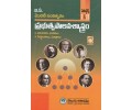 BA First Year Prbhutwa Palana sasthram (TM) Telugu Academy  